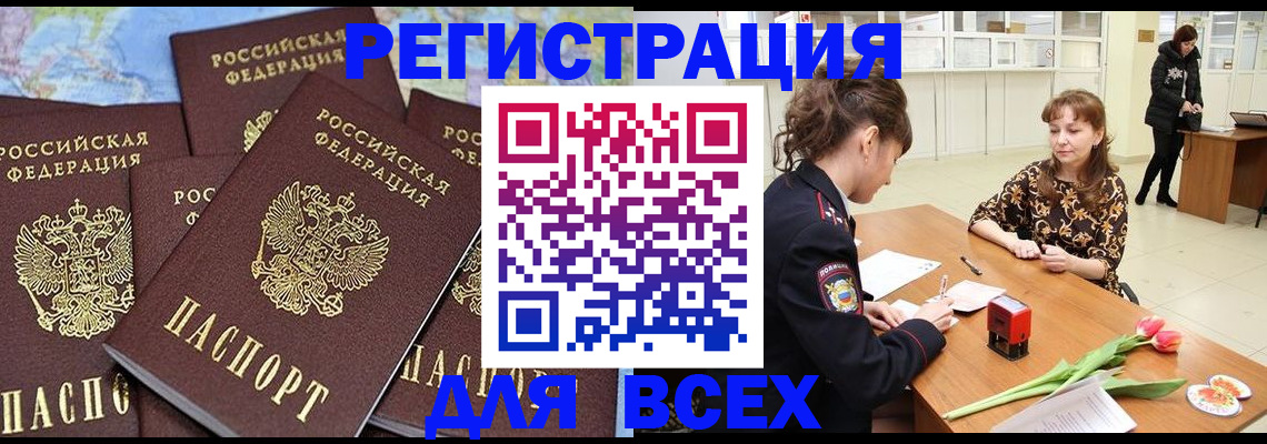 прописка для работы в Лермонтове