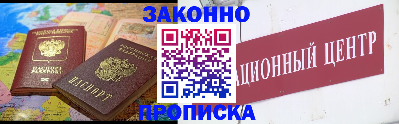 прописка для работы в Лермонтове